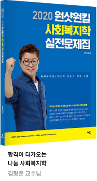 사회복지학 김형준