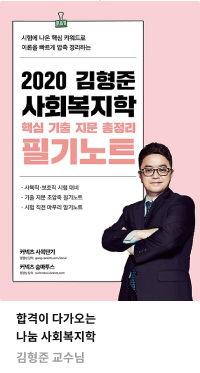 사회복지학 김형준