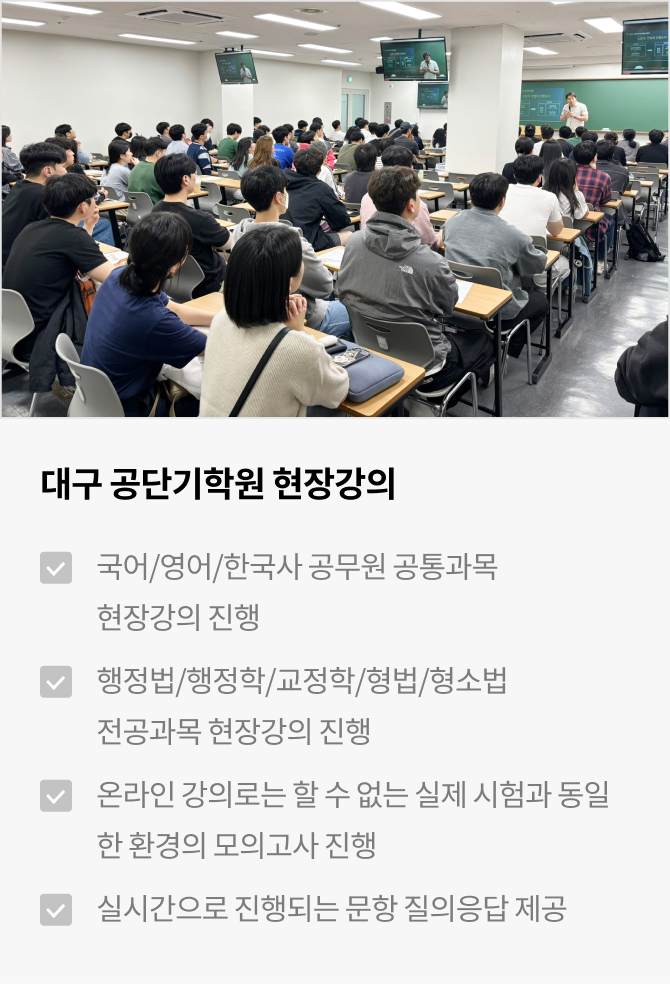 대구 공단기학원 현장강의