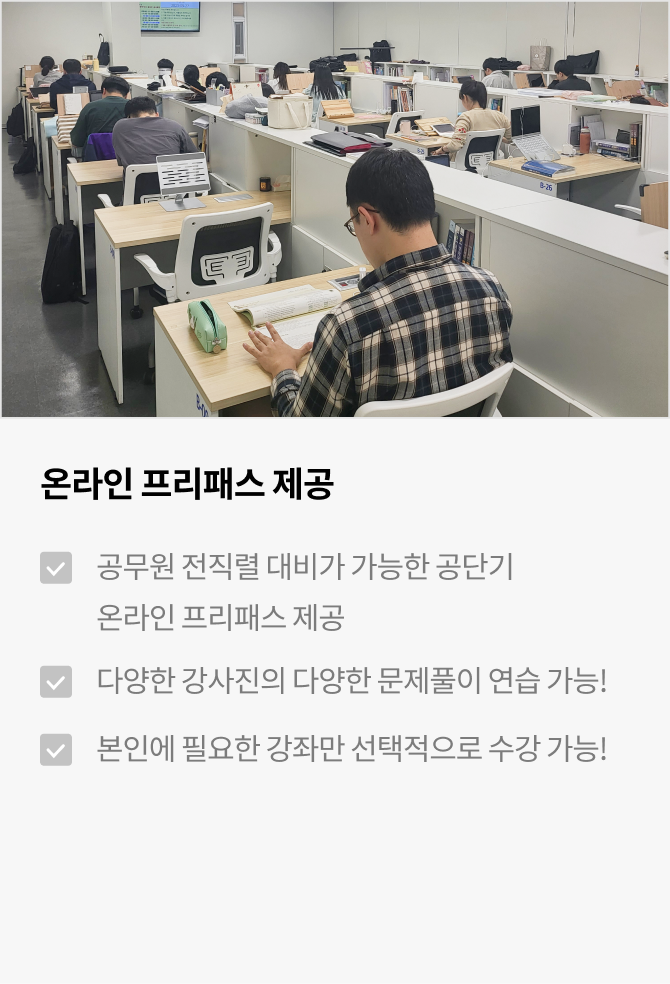 온라인 프리패스 제공