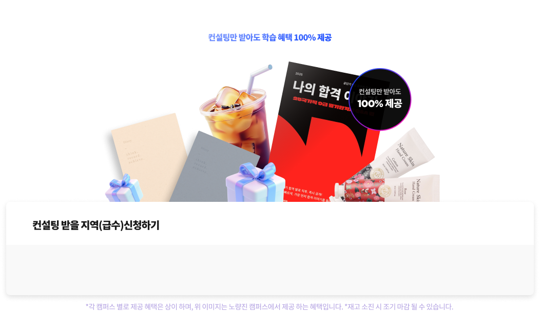 지금 바로 1:1 합격 전략 컨설팅 신청하세요!