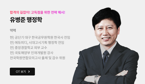 유병준 행정학