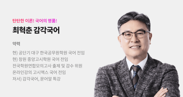 최혁춘 감각국어