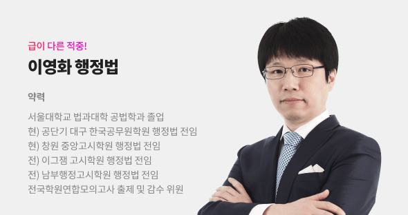 이영화 행정법