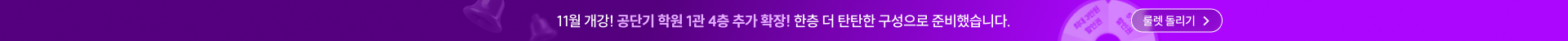 11월 개강! 공단기 학원 1관과 4층 추가 확장