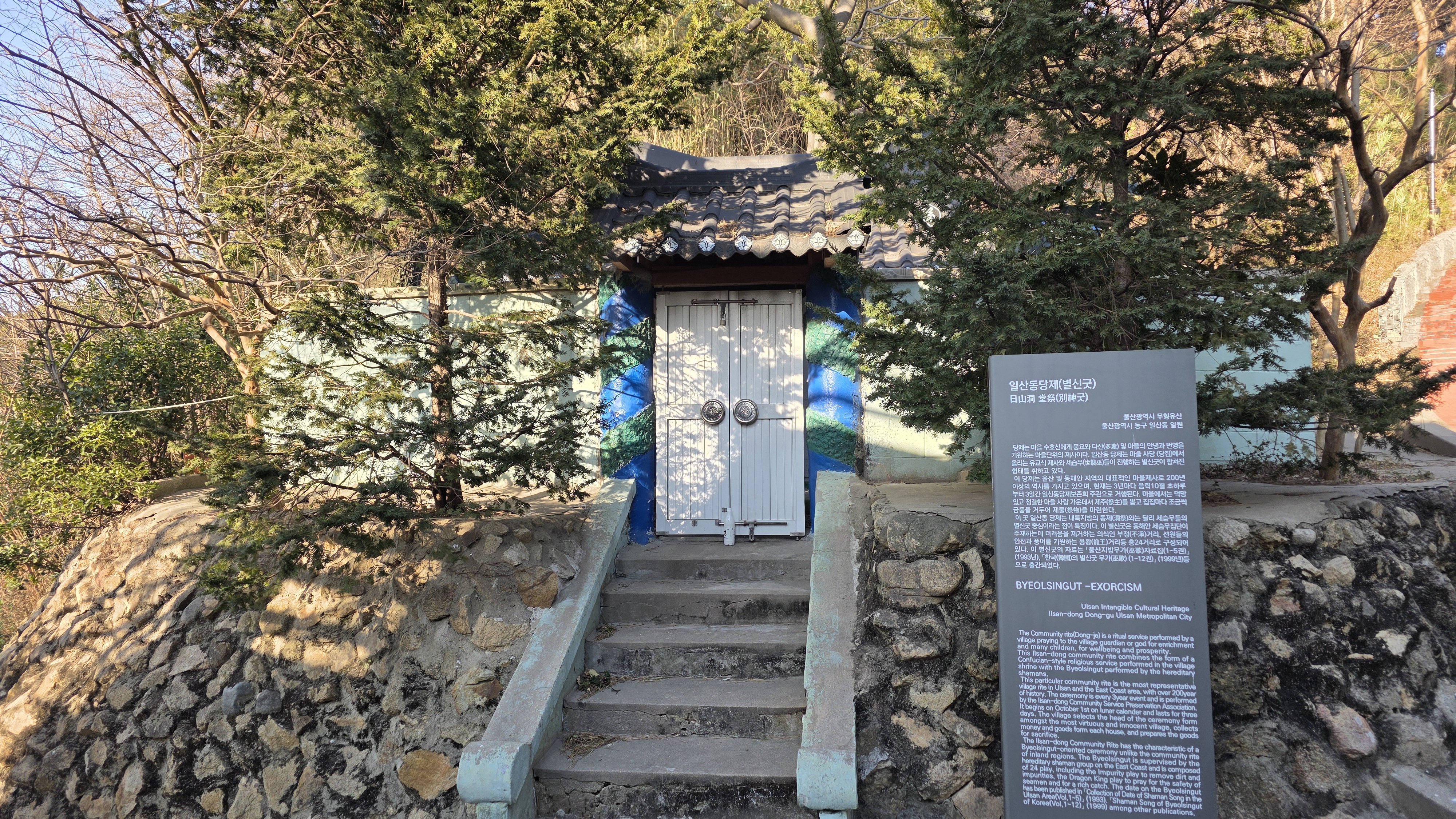 일산동당제(별신굿)