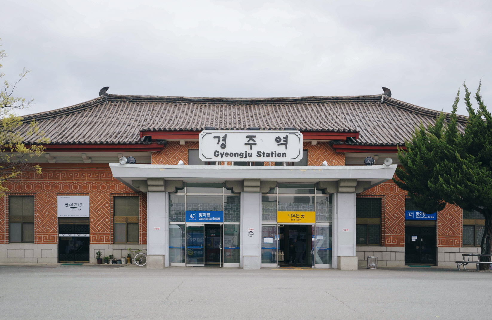 경주문화관 1918