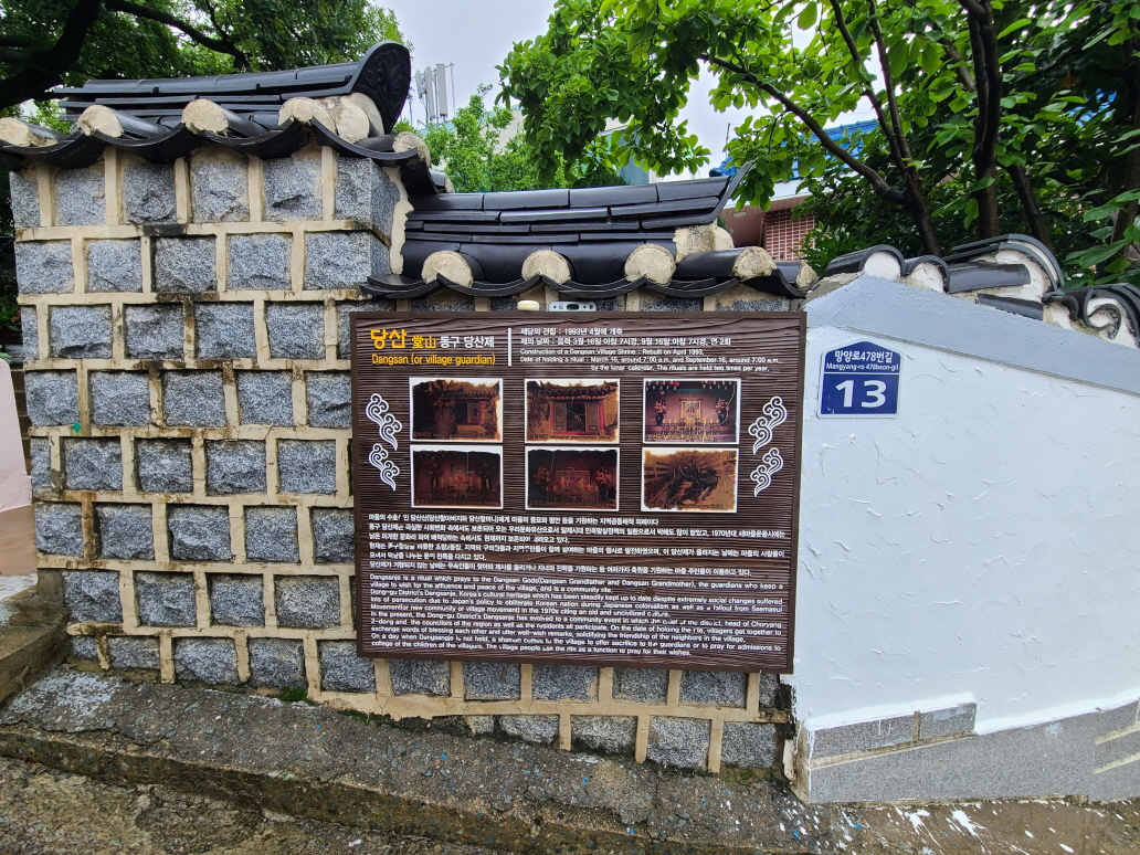 당산