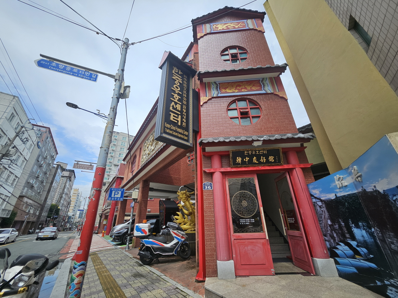 한중우호센터 (소흥관)