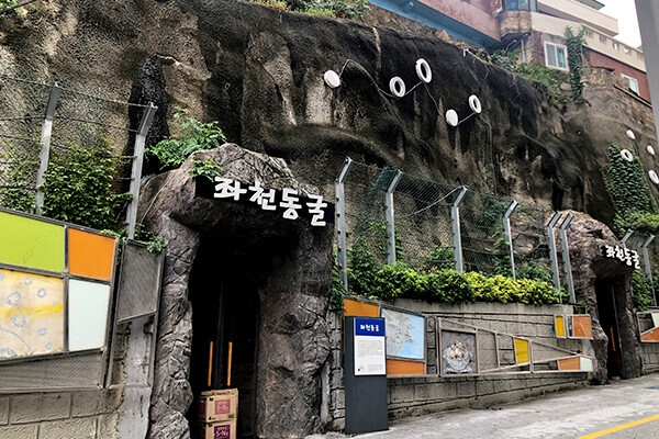 좌천동굴