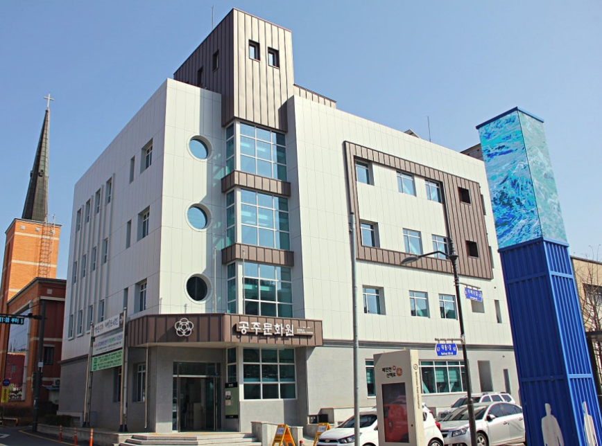 공주문화원