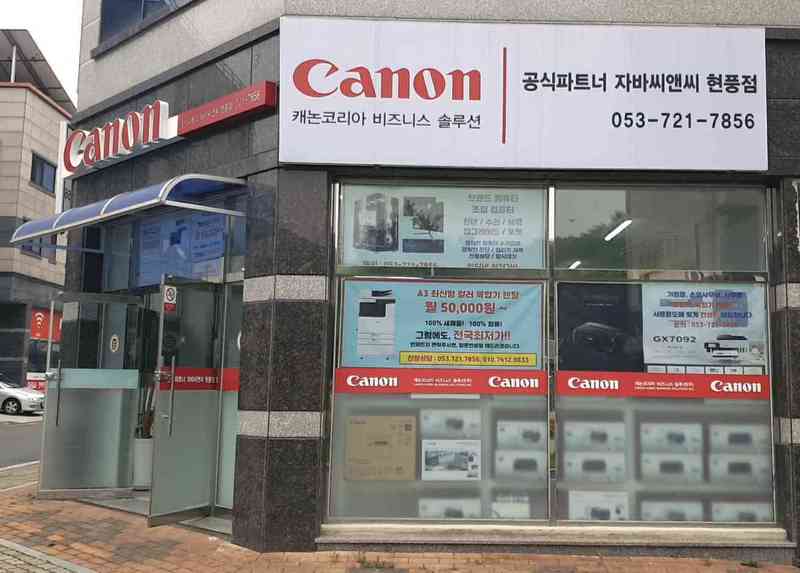캐논 현풍점
