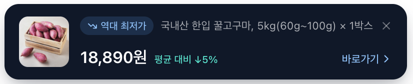 브라우저 좌측 하단에 도착한 최저가 알림 토스트