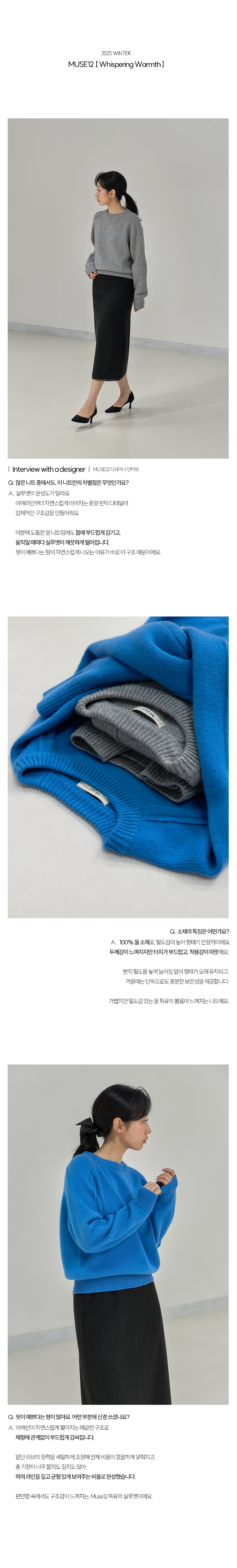 걸스데일리 / Muse12 멜로우 터치 울100 니트