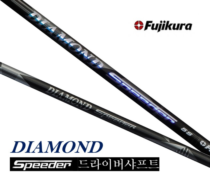 다이아몬드 스피더 DIAMOND speeder 드라이버샤프트 후지쿠라코리아