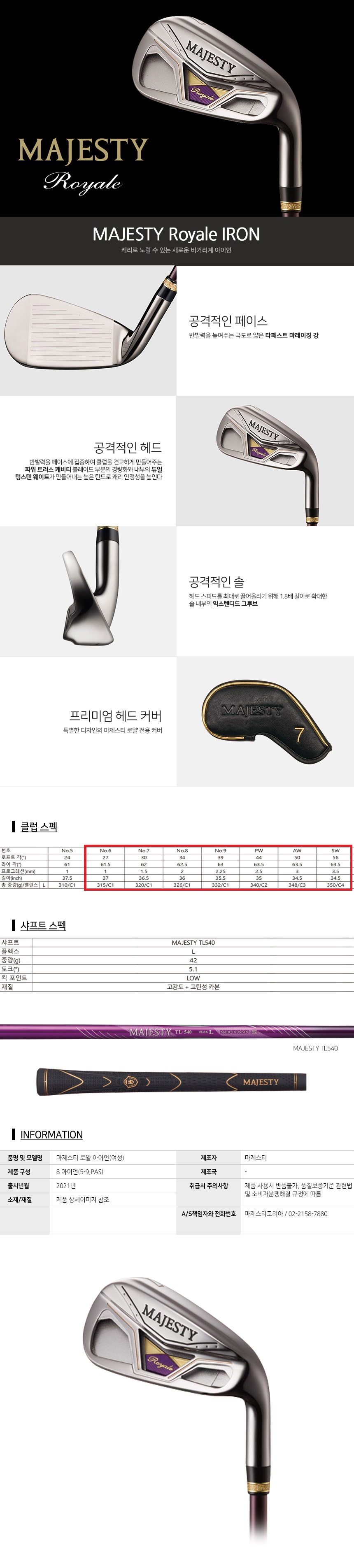 [중고] 여성 마루망 마제스티 로얄 TL-540 아이언세트 7i (6-S) L 마제스티 코리아 정품 - 딜팡 - 골프용품 전문쇼핑몰
