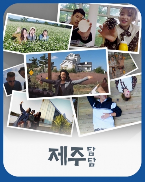 제주탐탐