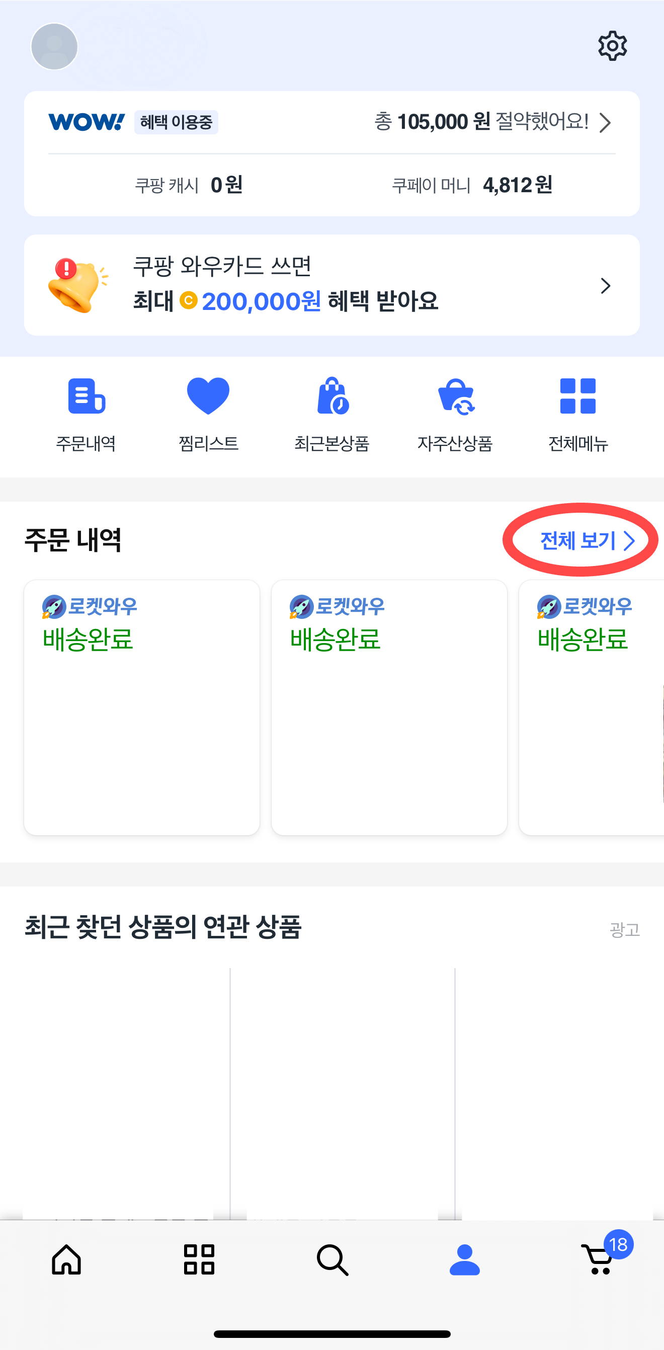 쿠팡 주문번호 안내 샘플 1
