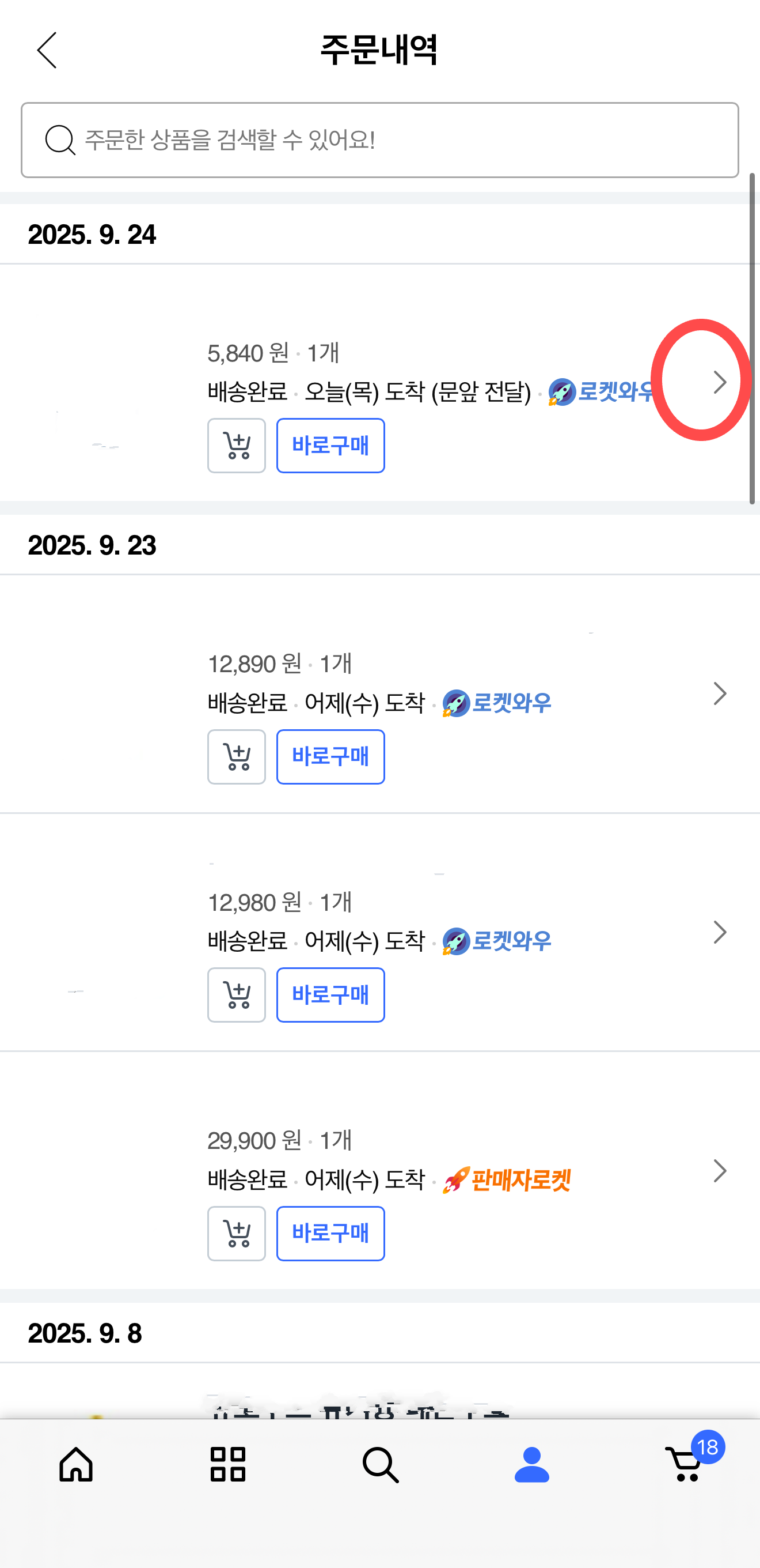 쿠팡 주문번호 안내 샘플 2