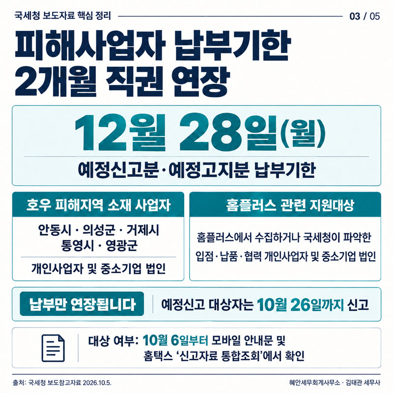 02_신고와_예정고지.png