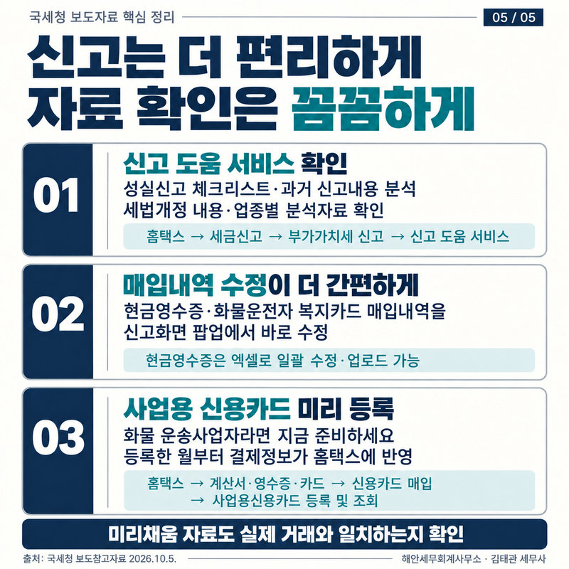 05_홈택스_신고안내.png