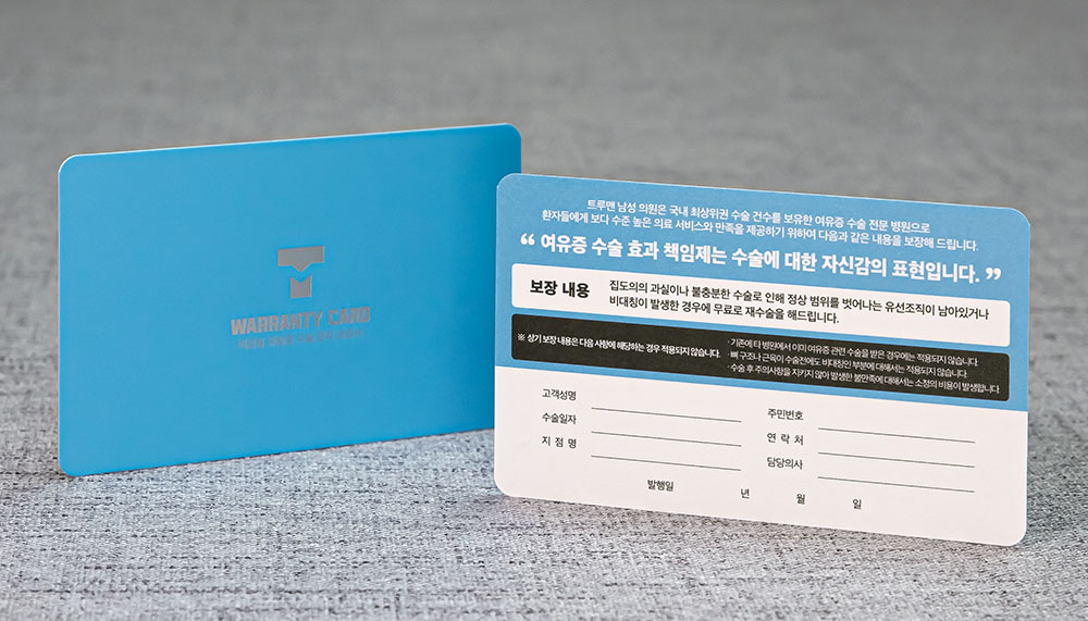 여유증 수술 보증서