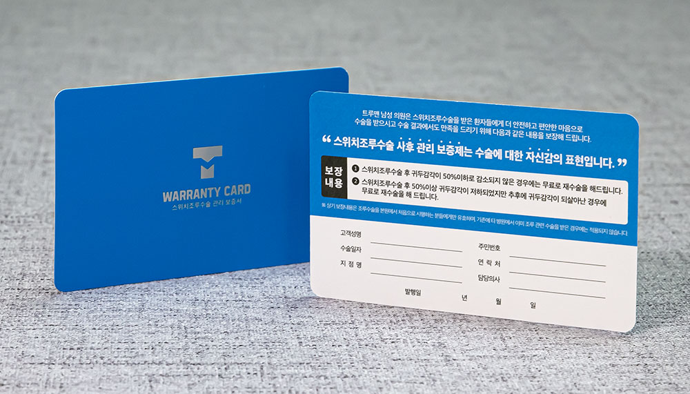 스위치 조루 수술 효과 책임제