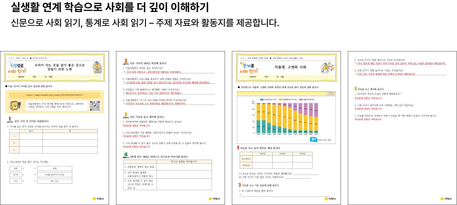 사회