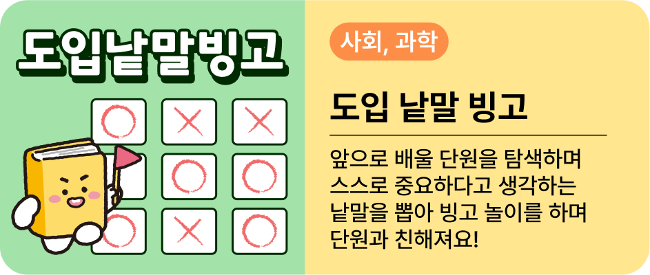 사회 과학 도입 낱말 빙고