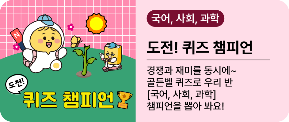 도전! 퀴즈 챔피언