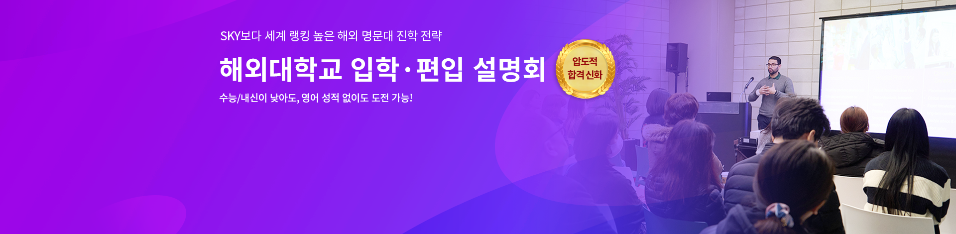 대입 수험생 대상 해외대학 입시설명회