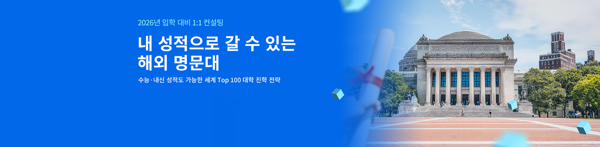 대입 수험생 대상 해외대학 입시설명회