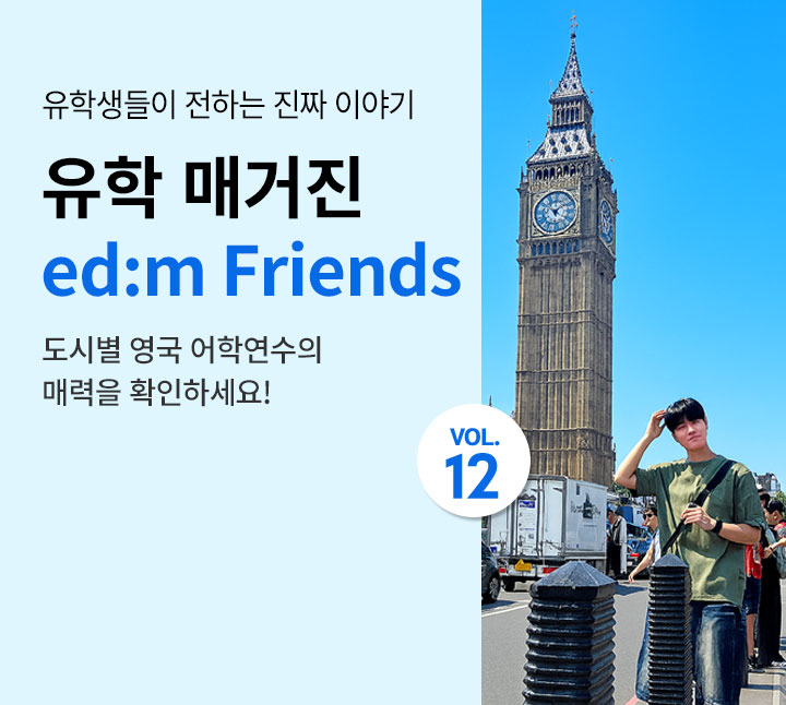 월간 프렌즈 어학연수 후기 12월