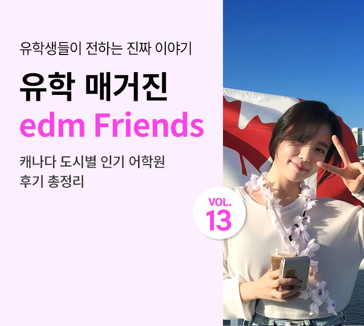월간 프렌즈 어학연수 후기 12월