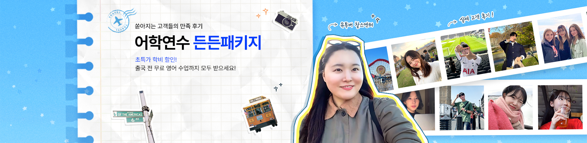 가장 실속있게 떠나는 어학연수