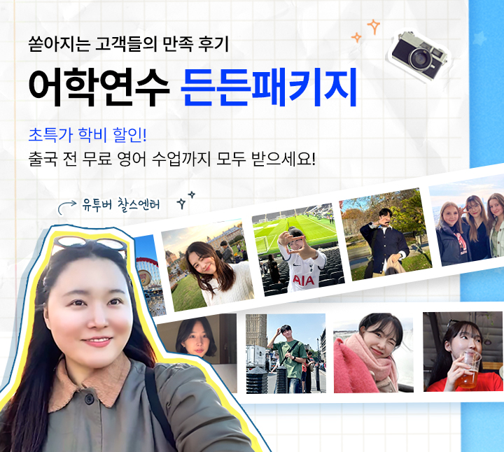 가장 실속있게 떠나는 어학연수