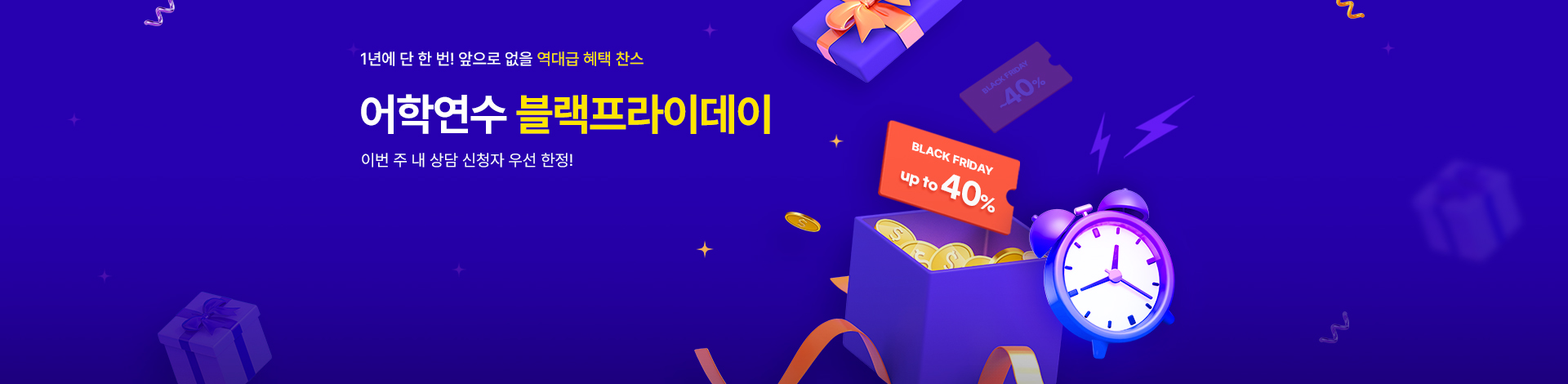 올해 마지막 가장 강력한 혜택에 도전하세요!