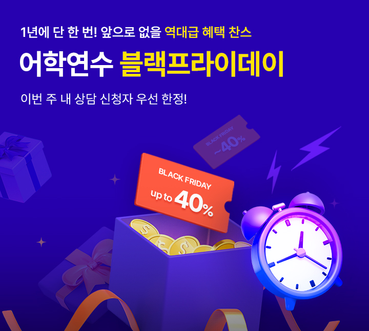 올해 마지막 가장 강력한 혜택에 도전하세요!