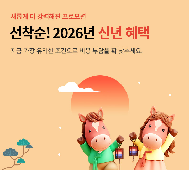 올해 마지막 가장 강력한 혜택에 도전하세요!
