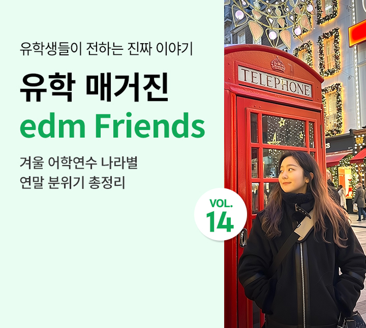 월간 프렌즈 어학연수 후기 12월