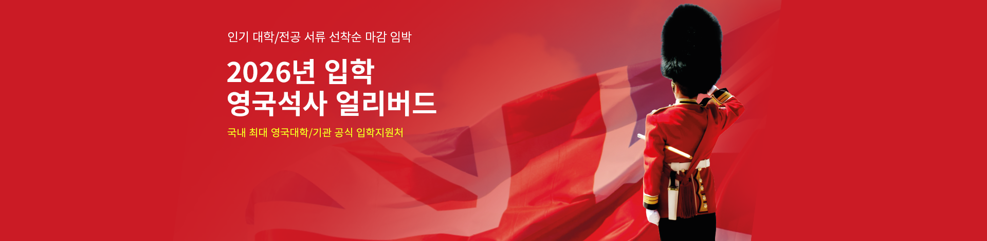 당신의 커리어 개발 ,1년 영국석사로!