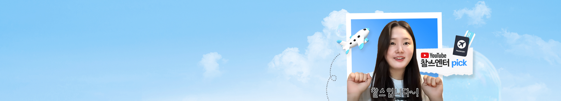 # 찰스 엔터 
추천 어학연수