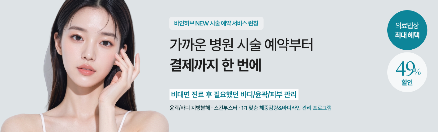 1번째 시술예약 배너