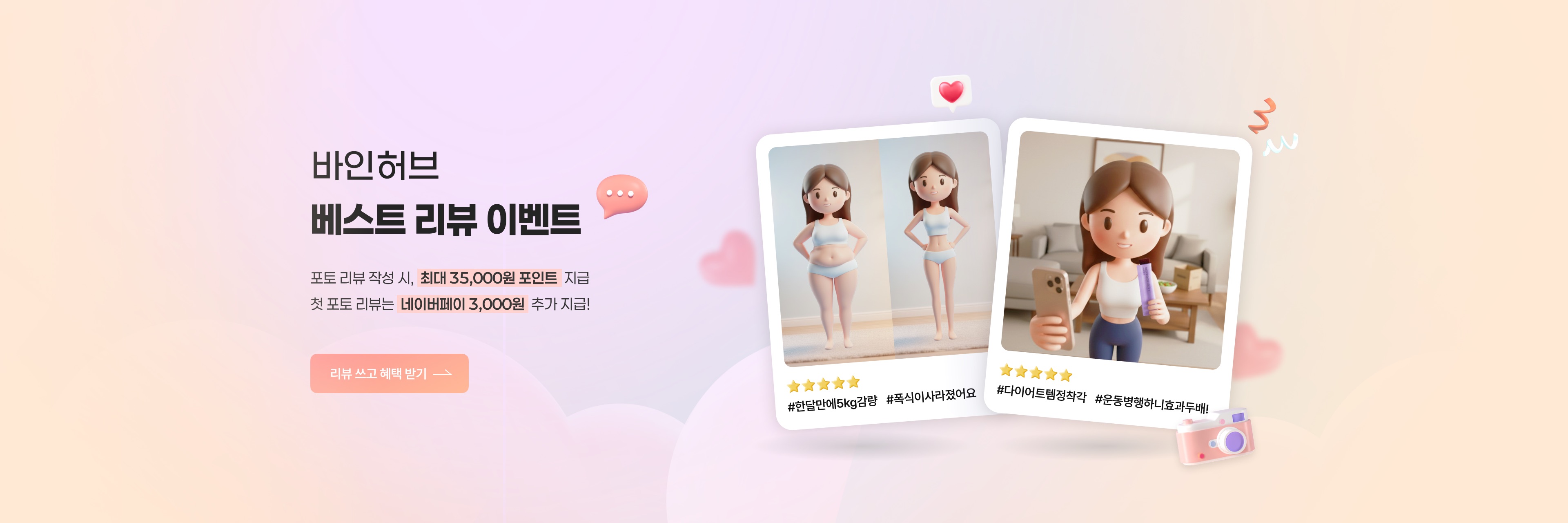 베스트 리뷰 메인 배너