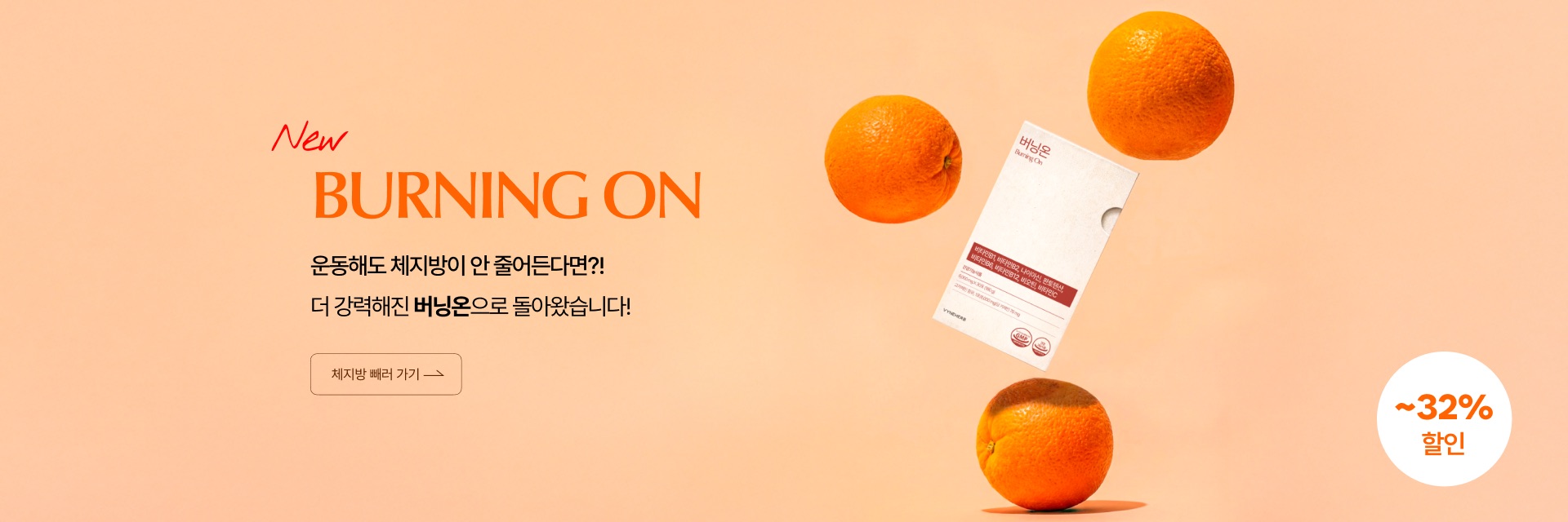 버닝온 이벤트 배너