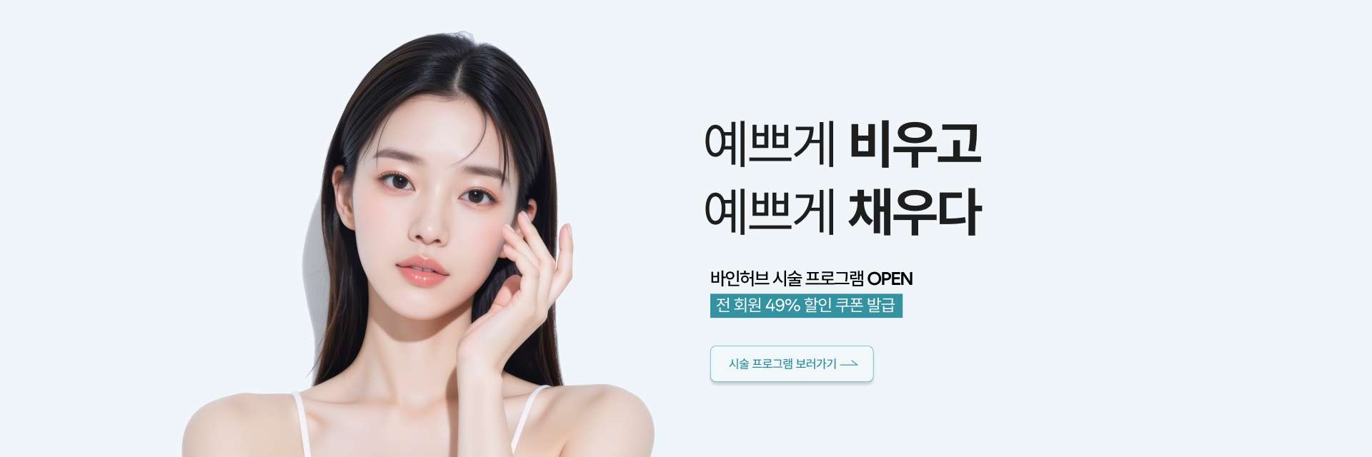 시술 상품 오픈