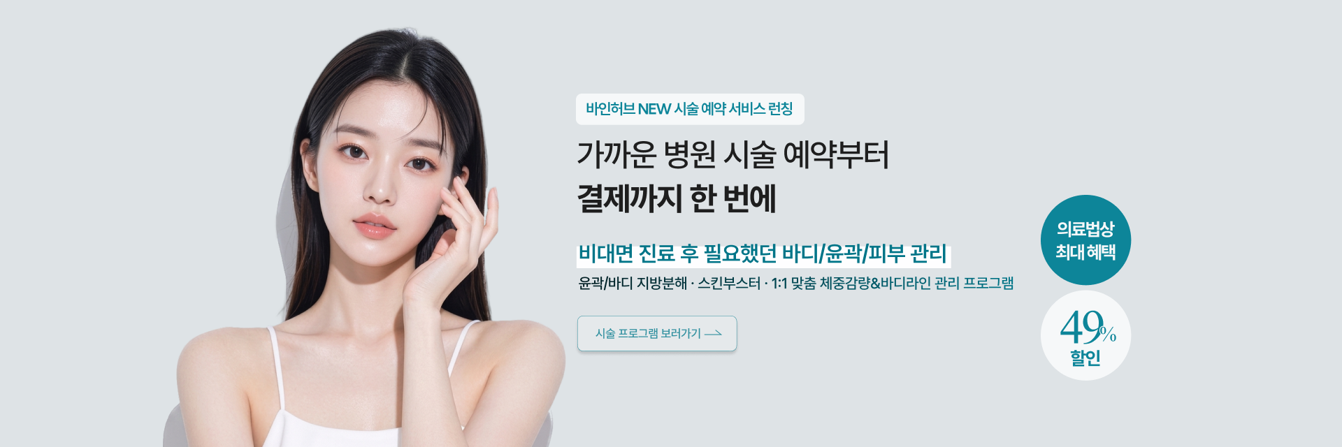 시술 상품 오픈