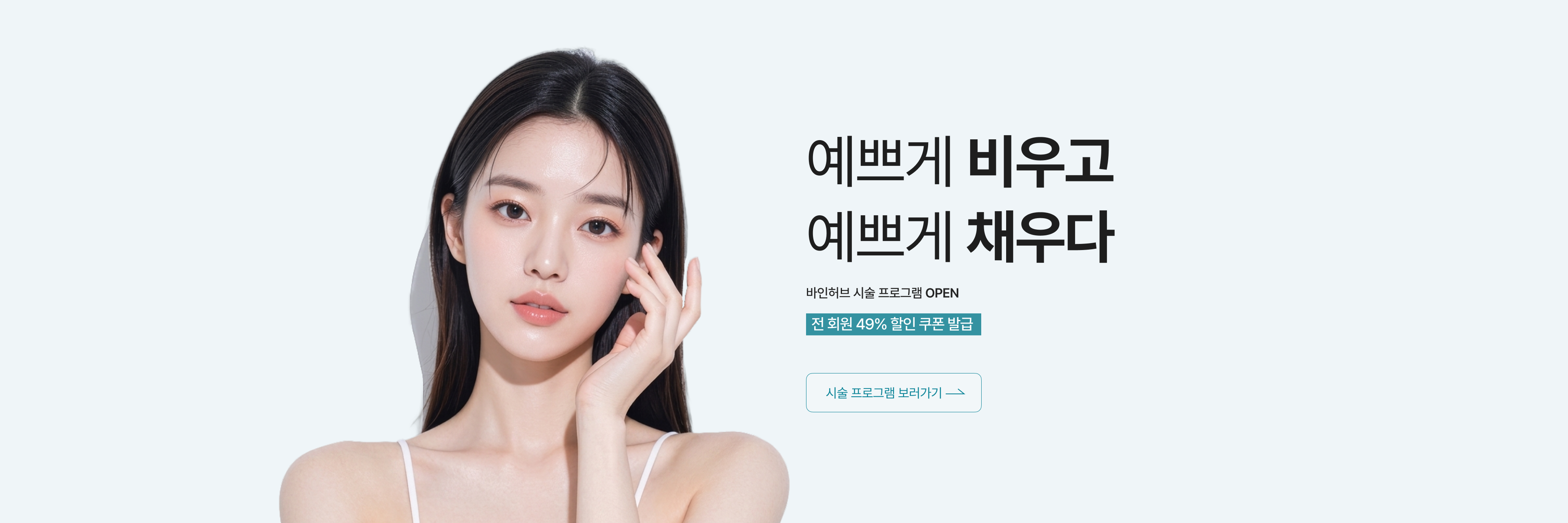 시술 상품 오픈