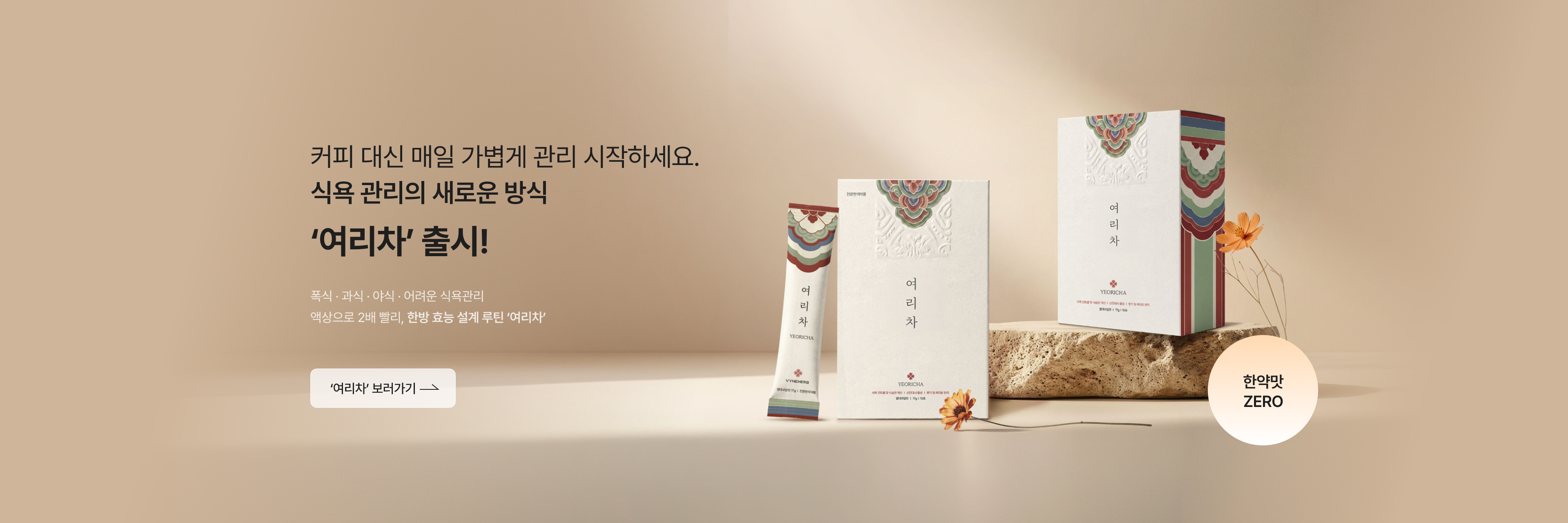 여리차 출시