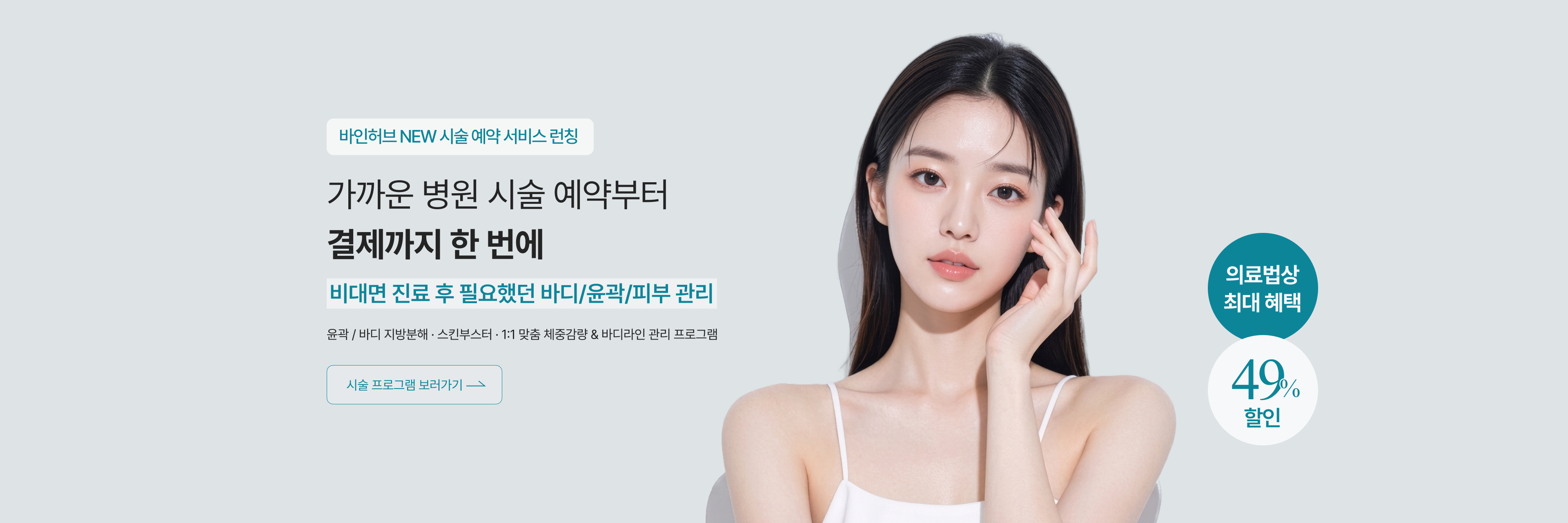 시술 상품 오픈